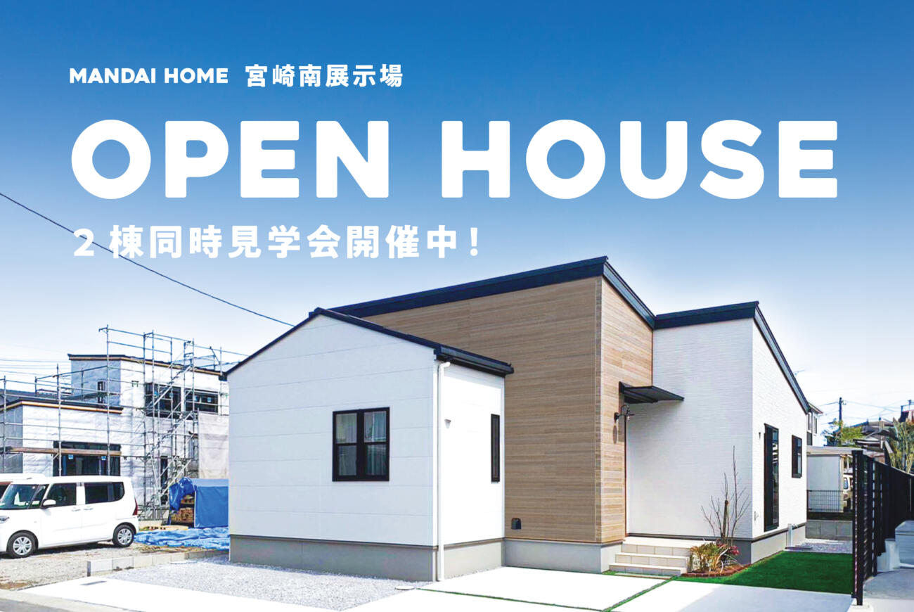 【当日予約OK！】OPEN HOUSE全部平屋2棟同時