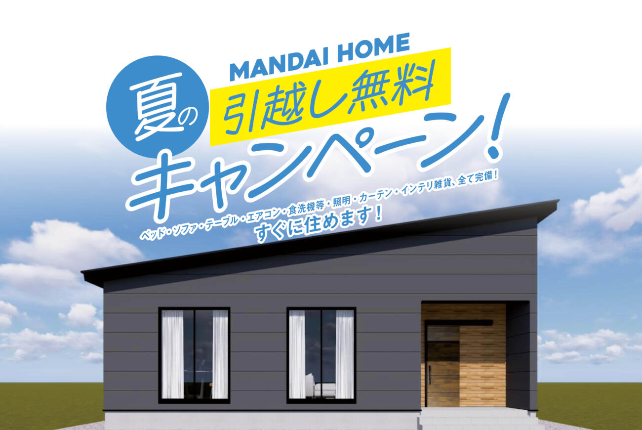 平屋+22帖の大空間リビング校区：吾田小・吾田中『ウエストビレッジＢ号館』