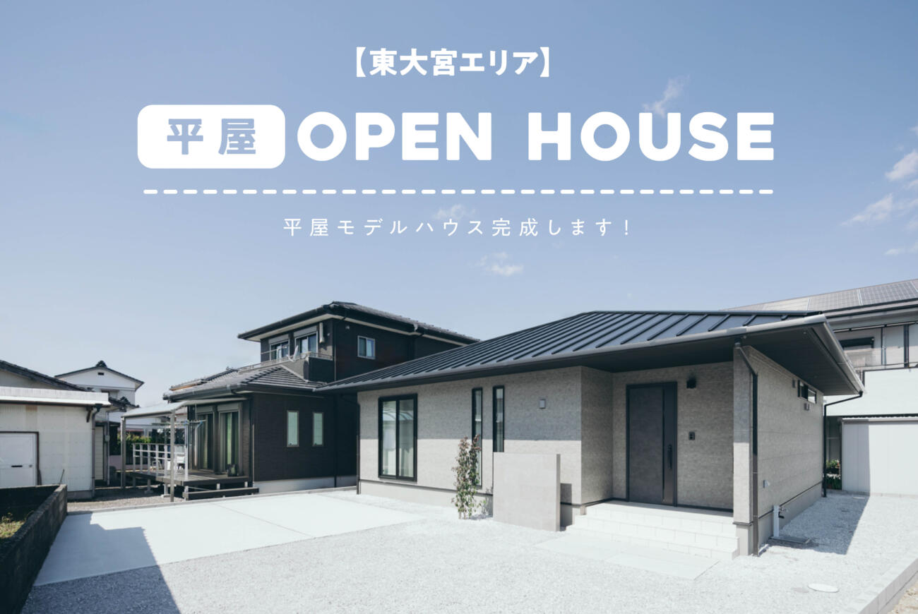 【当日予約OK】東大宮OPEN　HOUSE