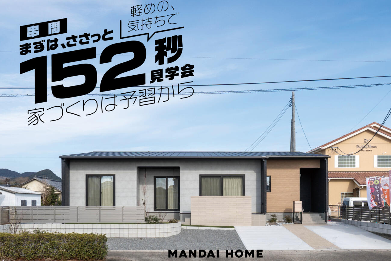 【当日予約大歓迎】OPEN HOUSEさくっと！お気軽に！