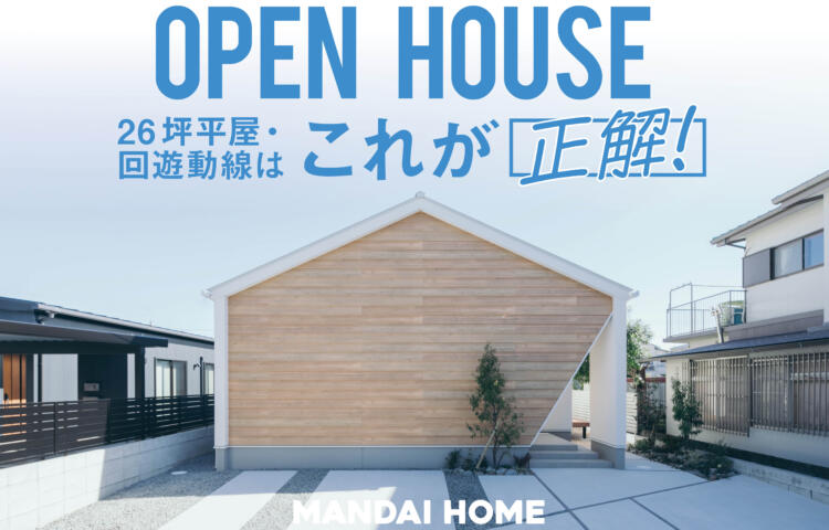 【当日予約大歓迎】26坪平屋これが正解！宮崎