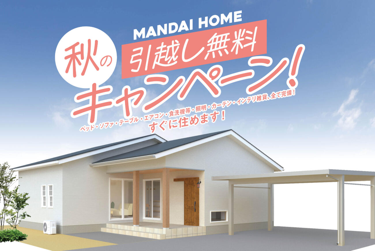 ╲家族がつながる愛され平屋／『西餅田コネクト』