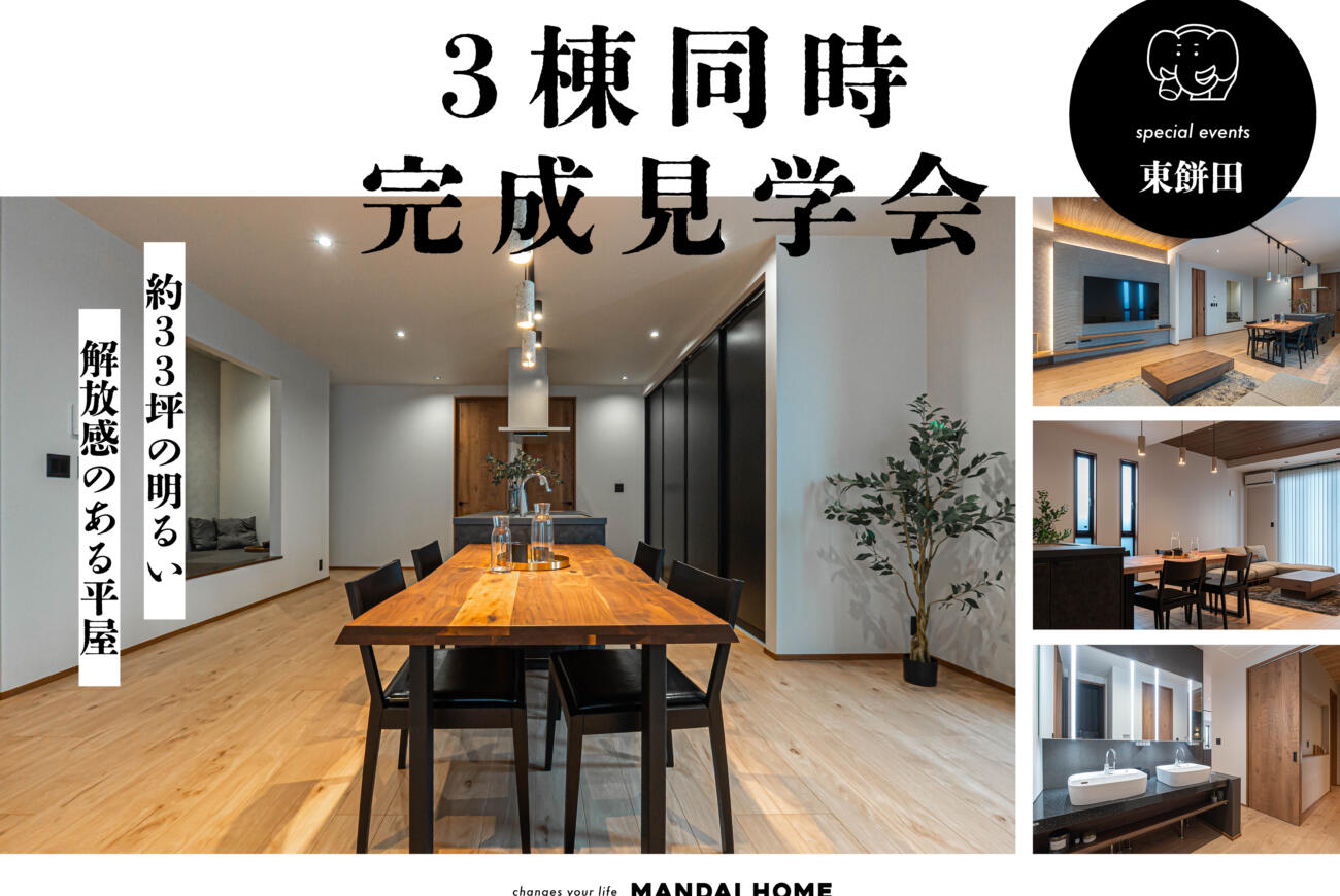 【事前予約制】３棟同時見学会 in姶良3月20日〜限定お客様邸見学会も開催！