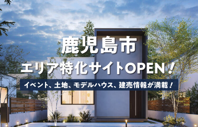エリア特化サイト<br>公開中！