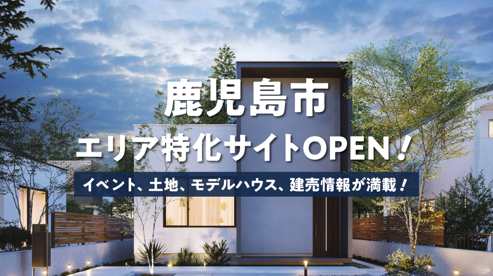 エリア特化サイト<br>公開中！