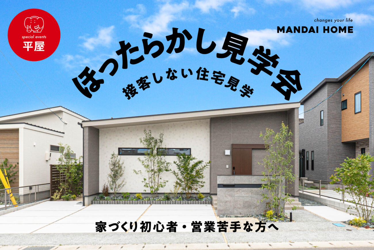 【当日予約歓迎】3棟同時ほったらかし見学会in菊池