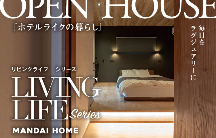 【当日予約大歓迎】ホテルライクの暮らし姶良OPEN HOUSE