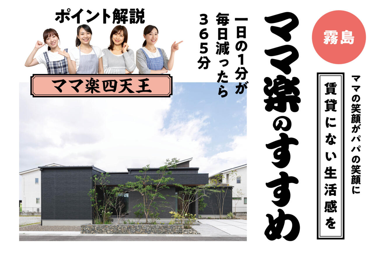 【当日予約歓迎】ママ楽の進め賃貸にない生活感をin国分