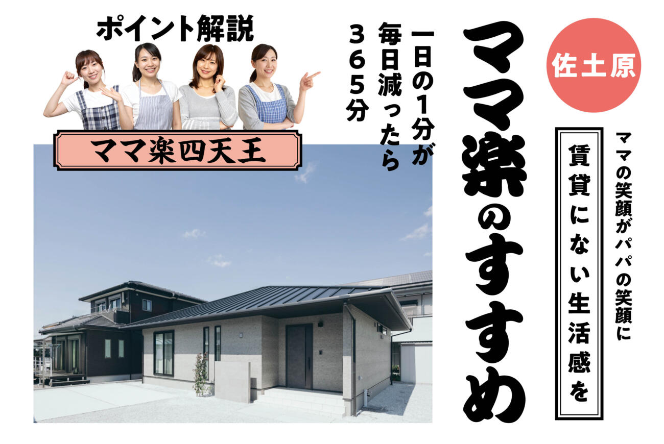 【当日予約歓迎】ママ楽の進め賃貸にない生活感をin佐土原