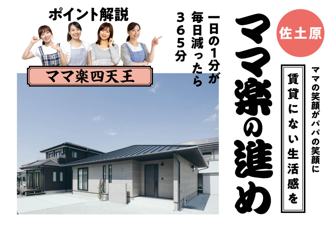 【当日予約歓迎】ママ楽の進め賃貸にない生活感をin佐土原