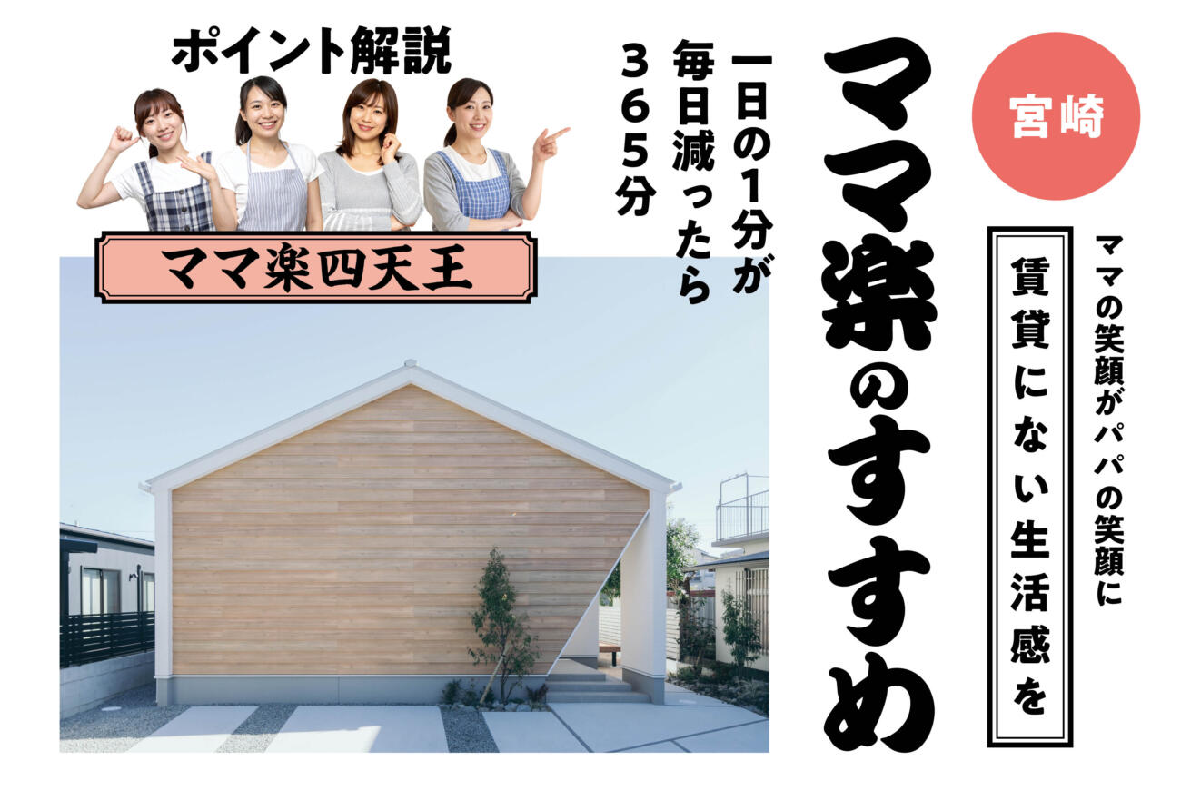 【当日予約歓迎】ママ楽の進め賃貸にない生活感をin宮崎