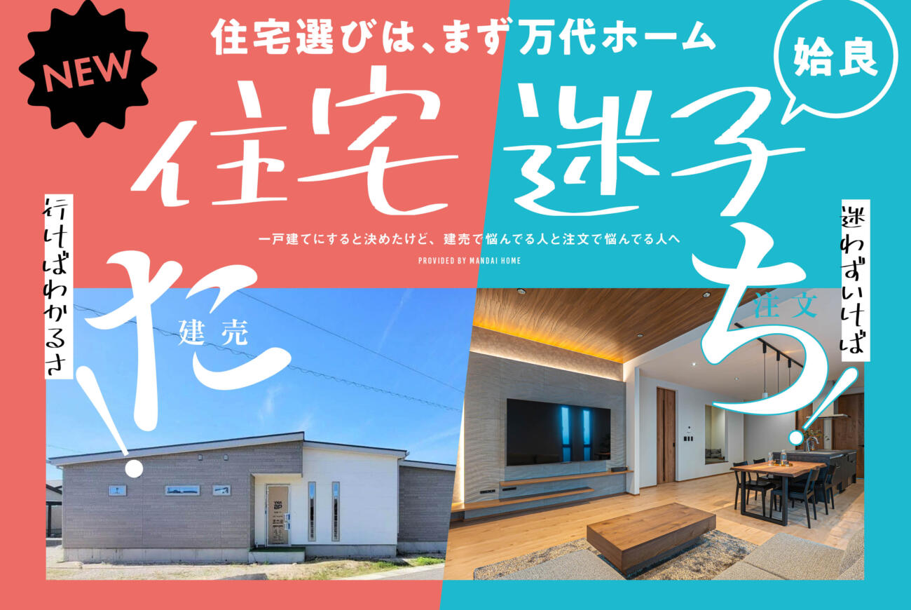 【当日予約歓迎】住宅迷子たち！見学開催中！姶良