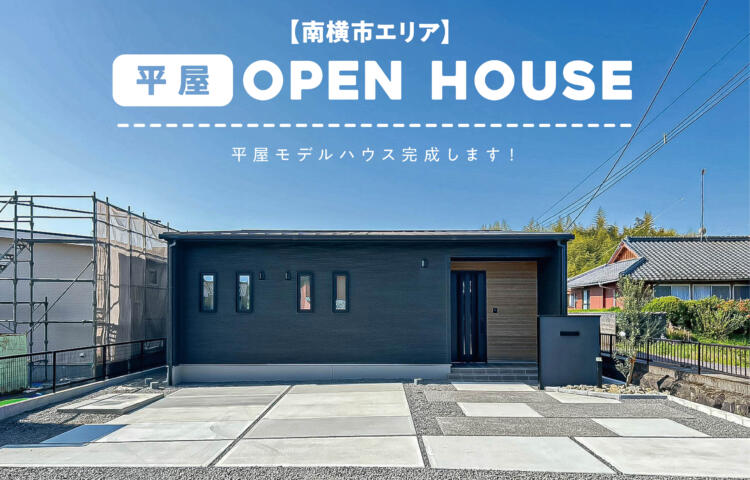 《当日予約OK！》グランドオープン！ in 南横市