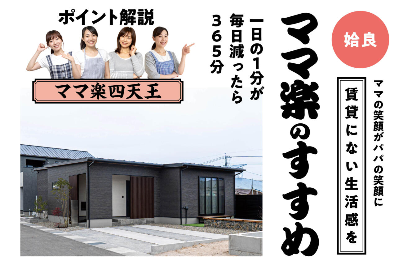 【当日予約歓迎】ママ楽の進め賃貸にない生活感をin姶良