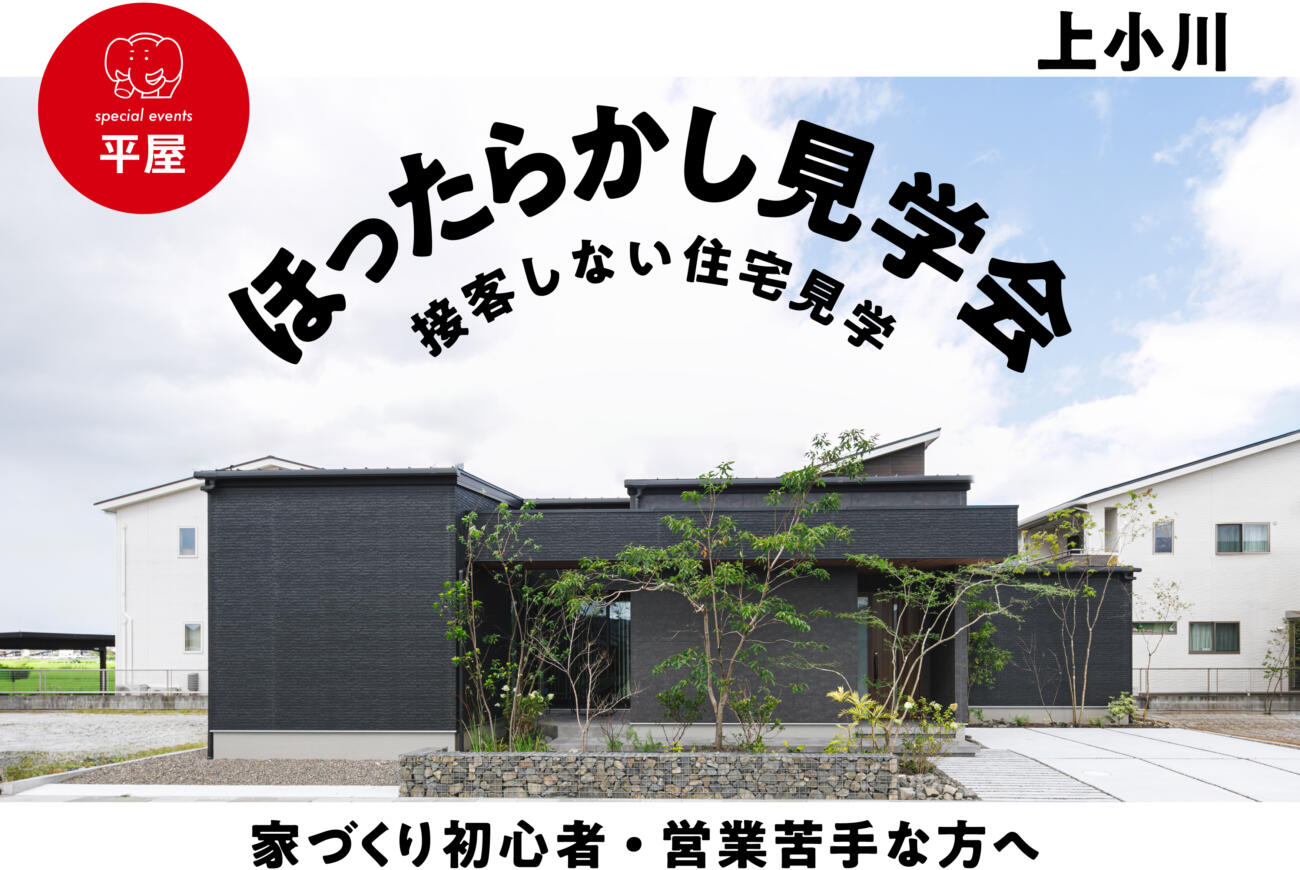 【当日予約歓迎】2棟同時ほったらかし見学会in国分