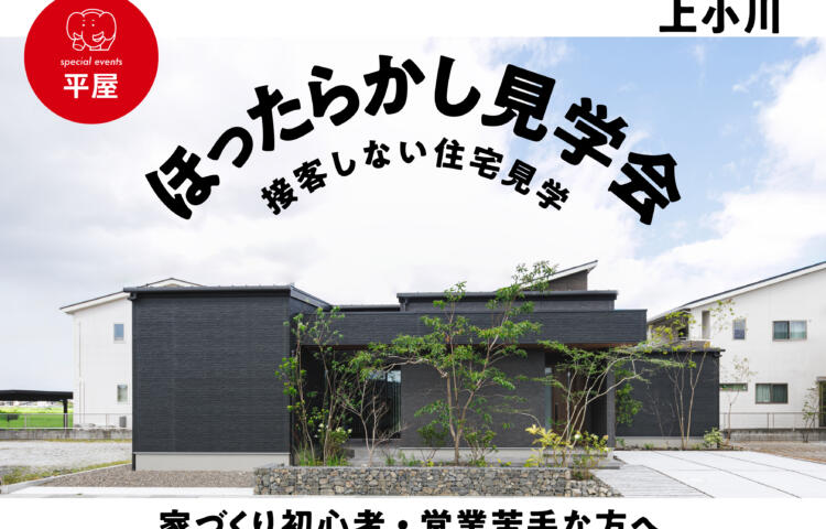 【当日予約歓迎】2棟同時ほったらかし見学会in国分