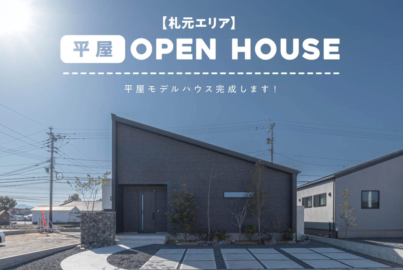 【当日予約大歓迎】札元OPEN HOUSE