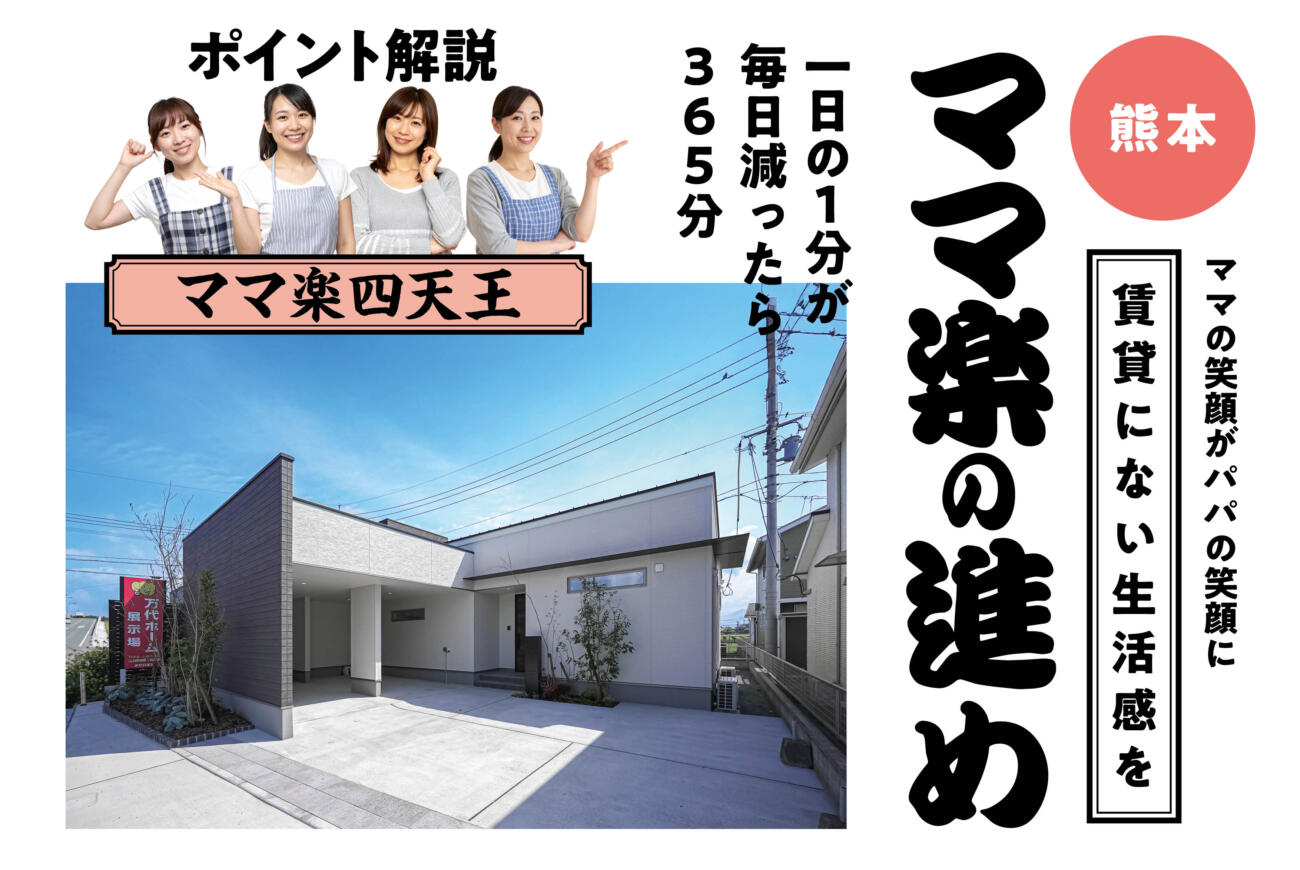 【当日予約歓迎】ママ楽の進め賃貸にない生活感をin原水
