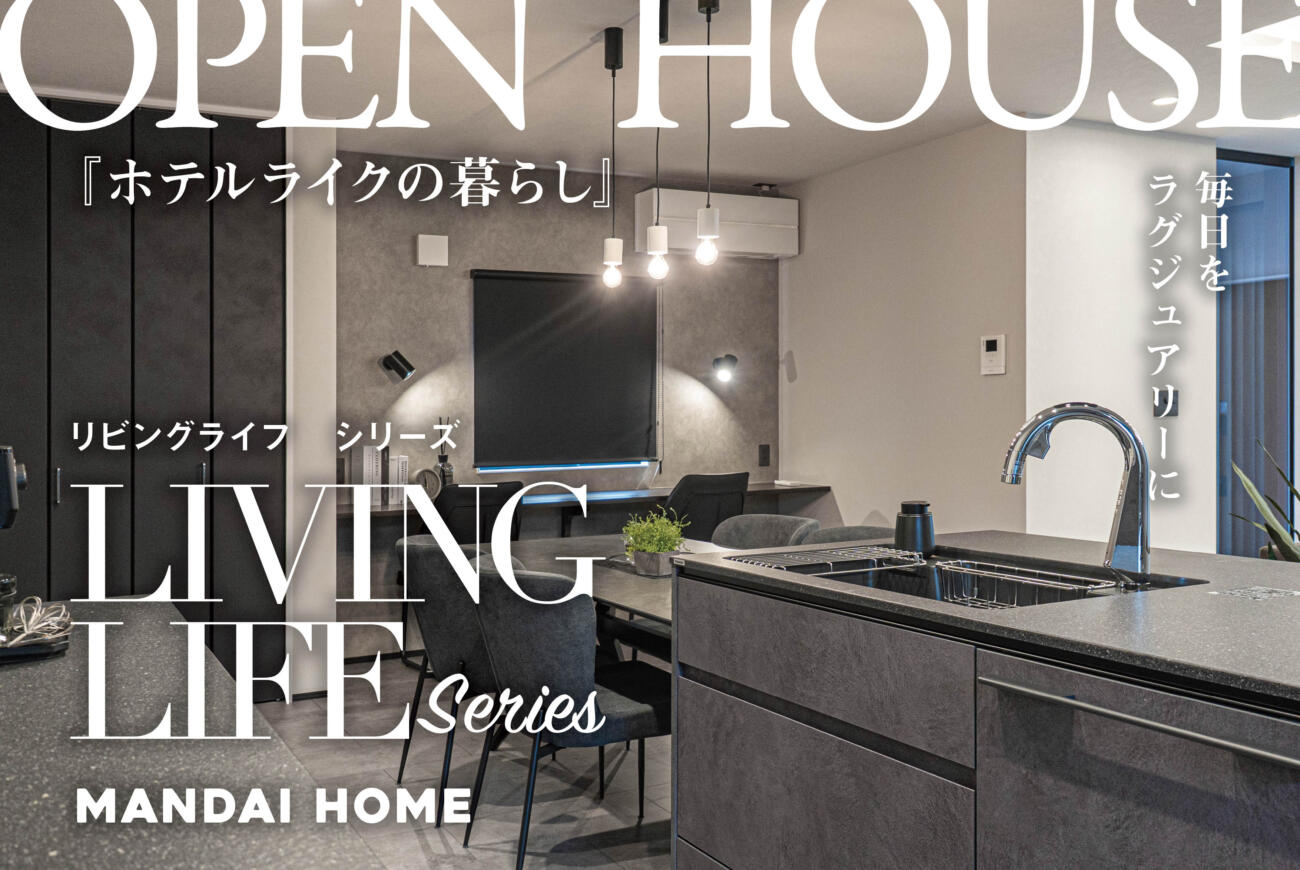 【当日予約大歓迎】ホテルライクの暮らし都城OPEN HOUSE