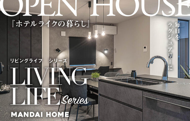 【当日予約大歓迎】ホテルライクの暮らし都城OPEN HOUSE