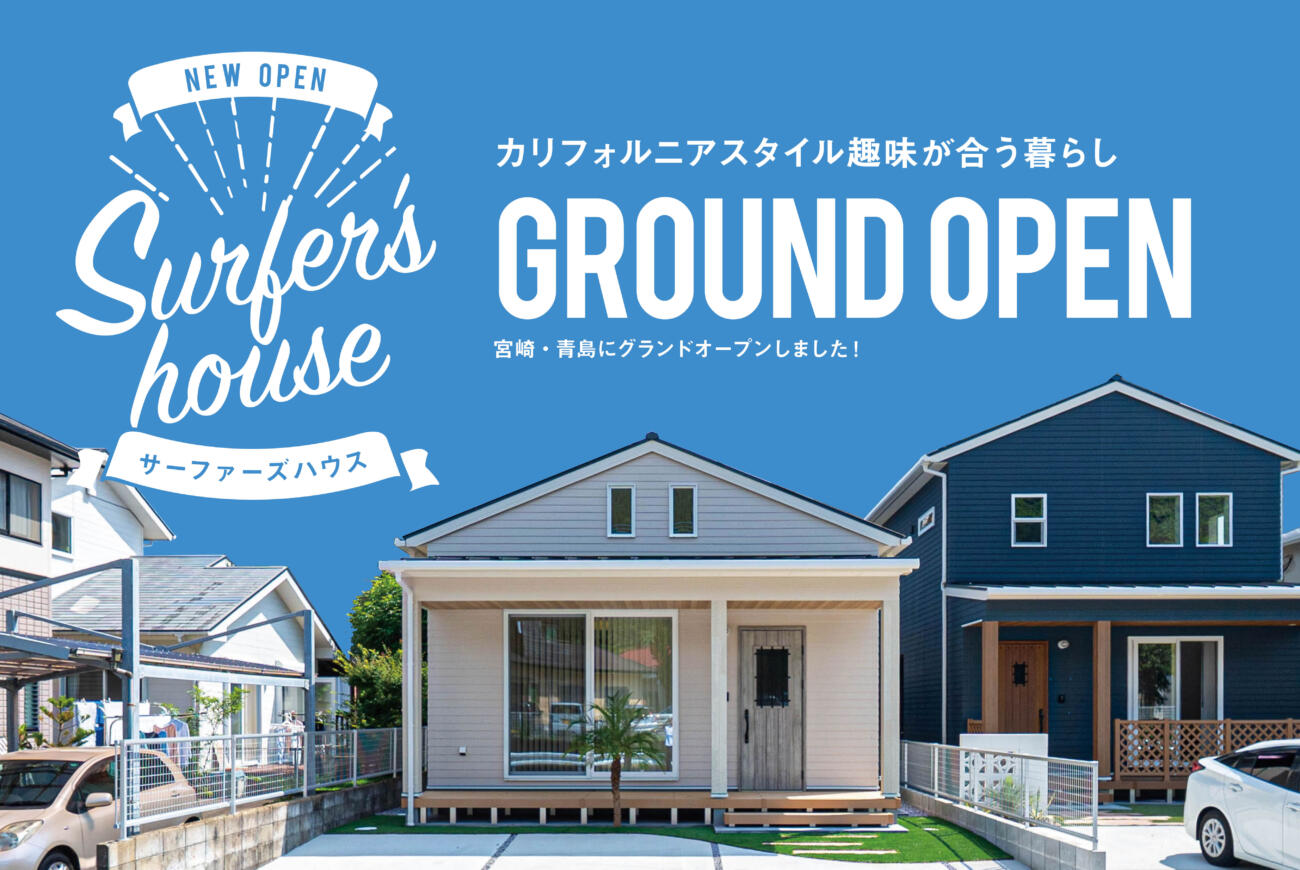 【当日予約歓迎！】青島サーファーズハウスGROUND OPEN