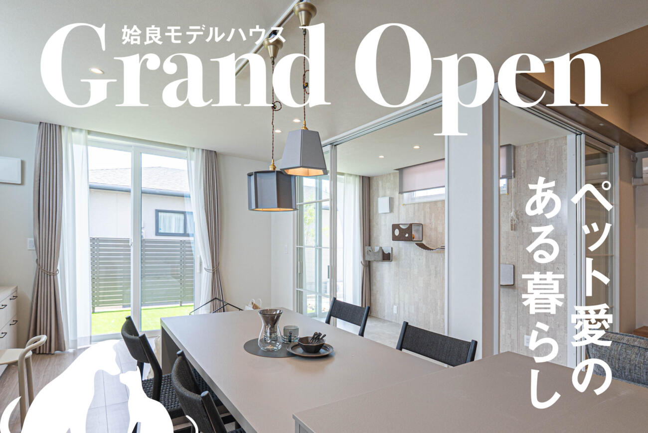【当日予約歓迎！】ペット愛のある暮らしGRAND OPEN