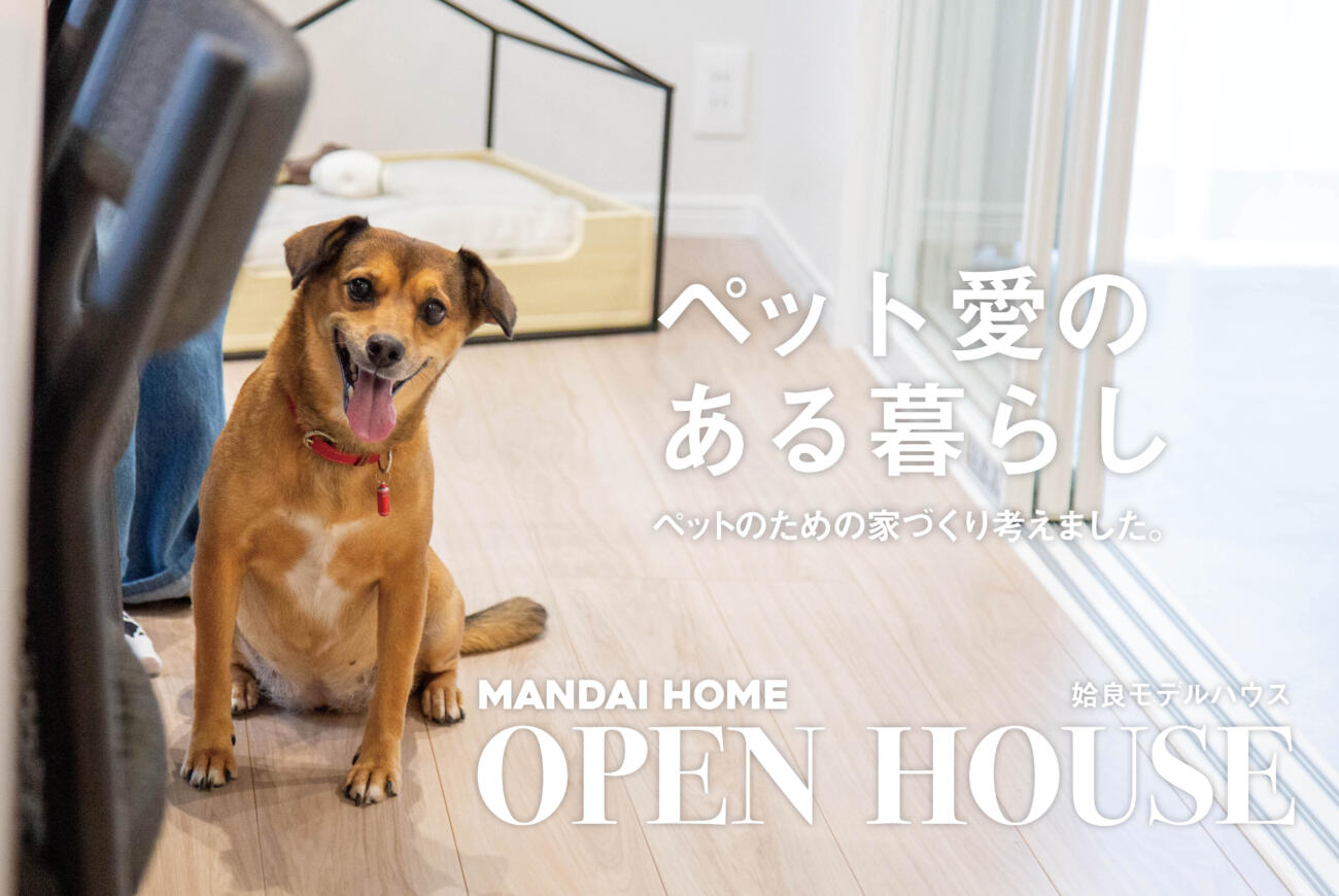 【当日予約歓迎！】ペット愛のある暮らしGRAND OPEN