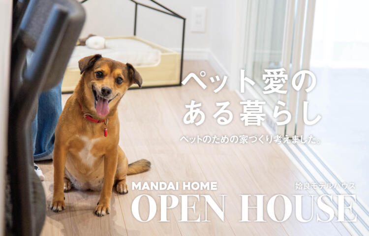 【当日予約歓迎！】ペット愛のある暮らしGRAND OPEN