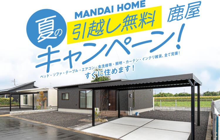 【当日予約大歓迎】夏の引越しキャンペーンin鹿屋