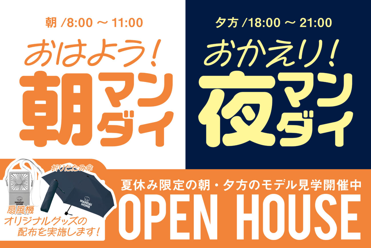 【当日来場OK！】朝・夜開催！好きな時間にご見学！