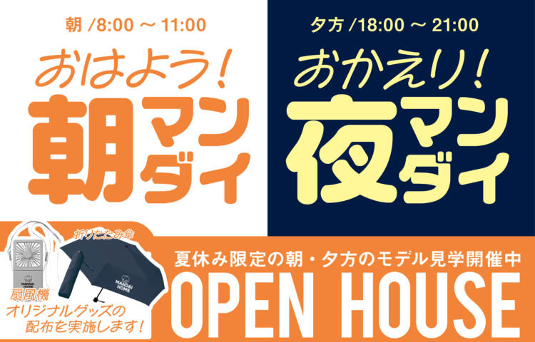 【当日来場OK！】朝・夜開催！好きな時間にご見学！