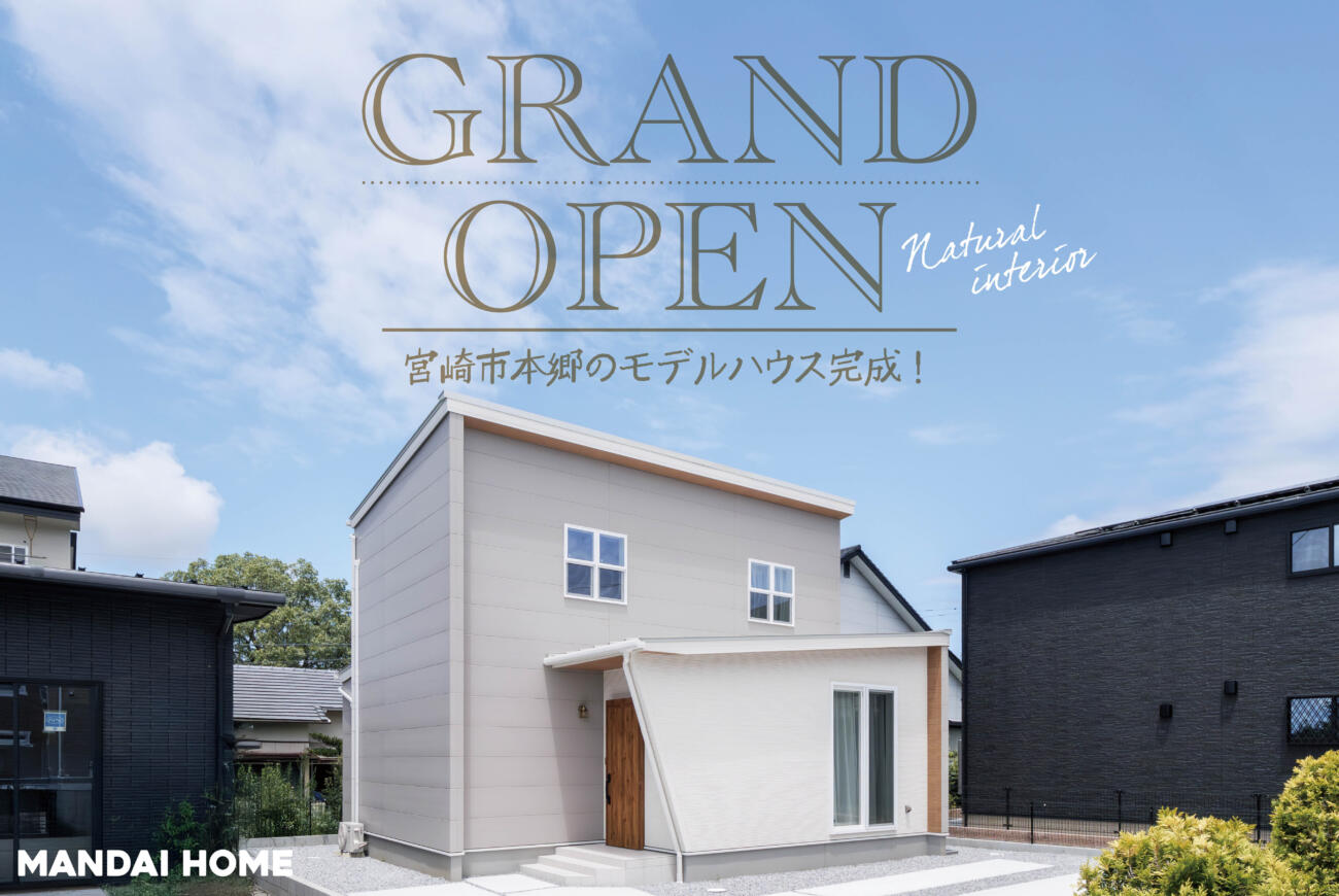 【当日予約歓迎！】宮崎市本郷GRAND OPEN