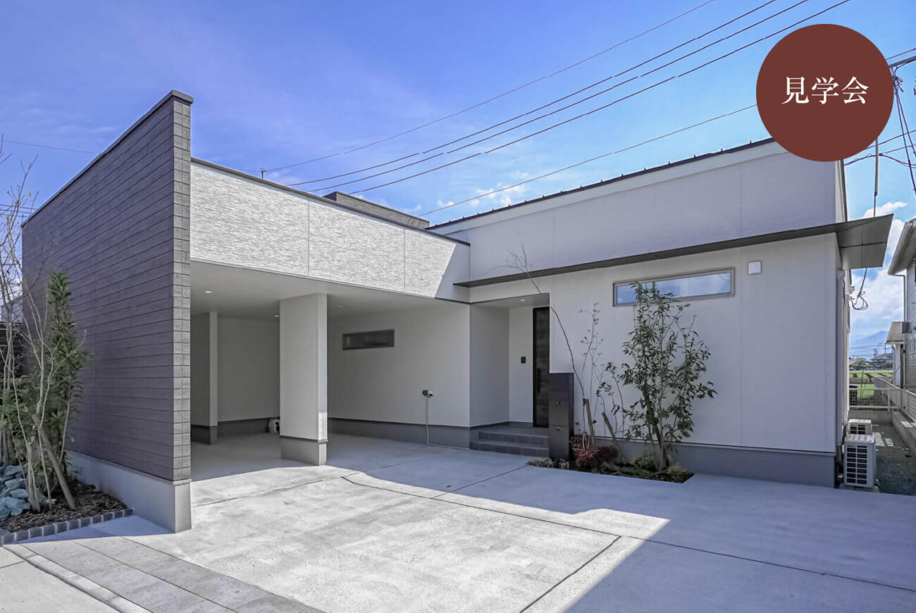 【熊本県菊池郡菊陽町原水】平屋×ガレージのモデル見学会開催中！