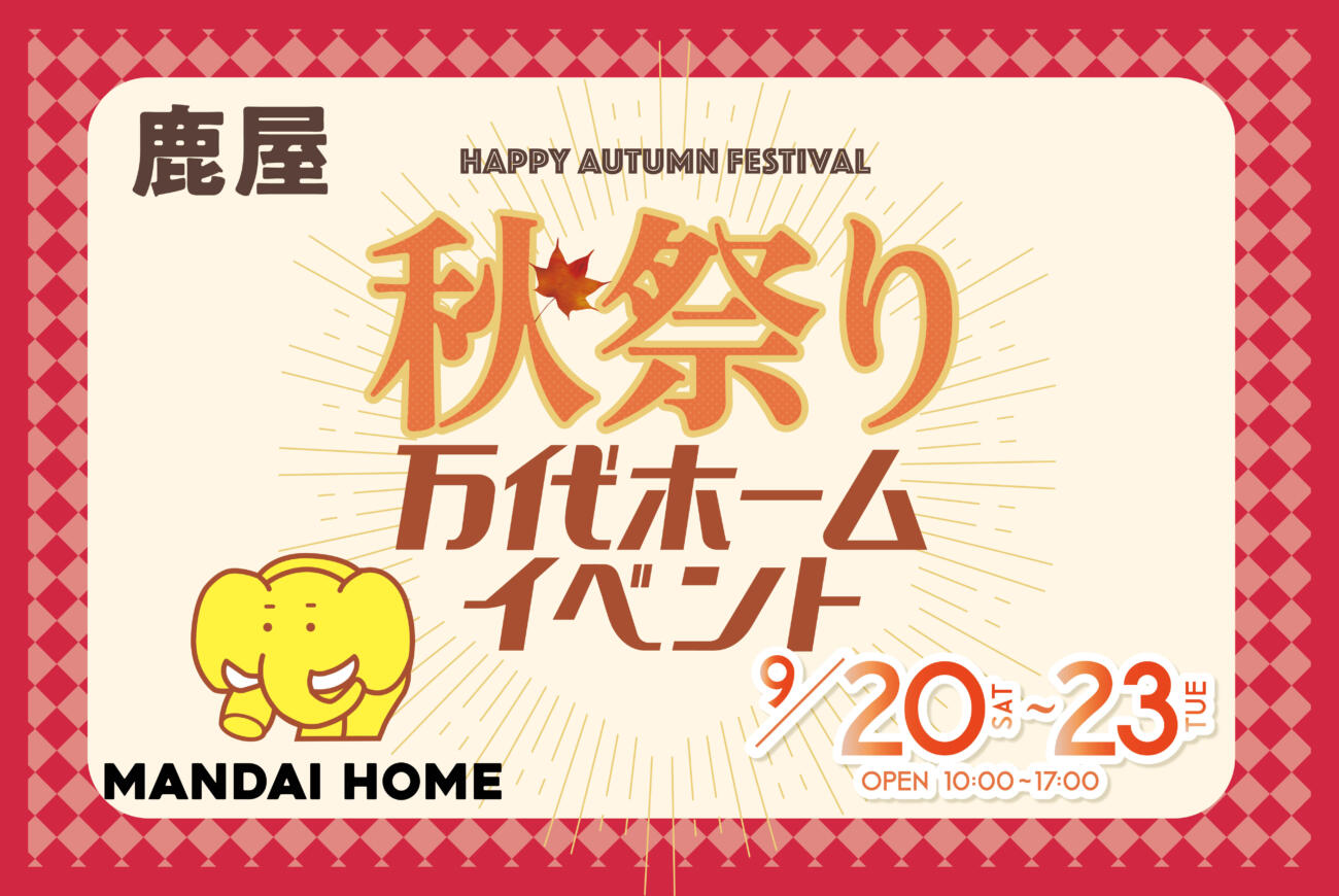 【当日予約大歓迎】秋祭りin鹿屋