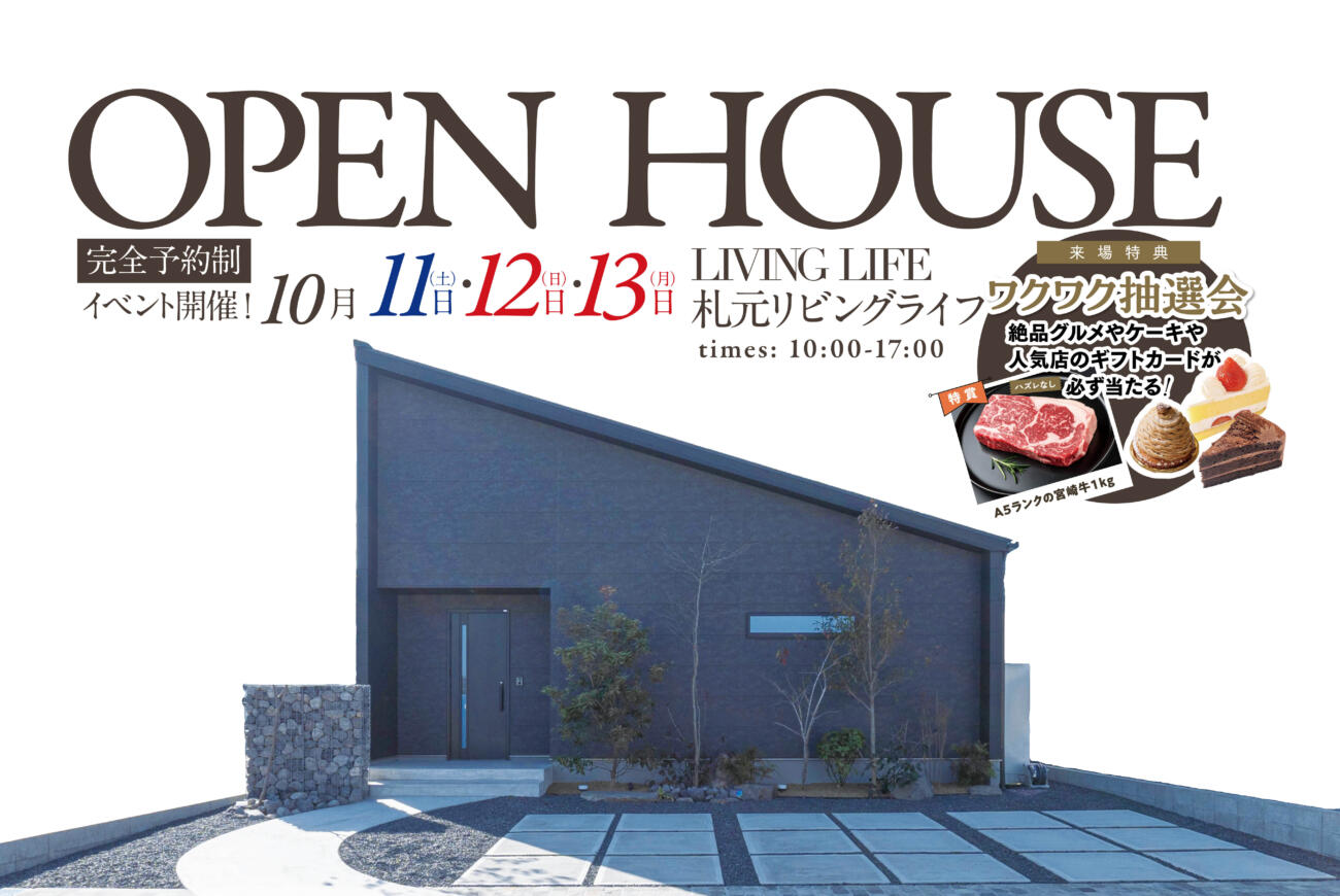 【当日予約大歓迎】10月イベント鹿屋OPEN HOUSE