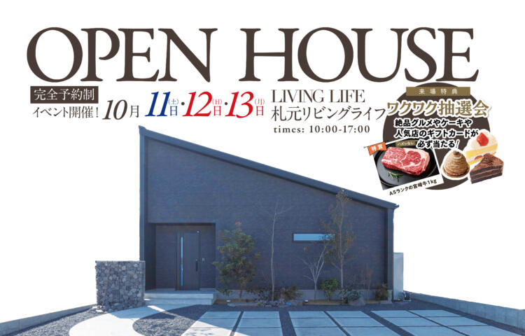 【当日予約大歓迎】10月イベント鹿屋OPEN HOUSE