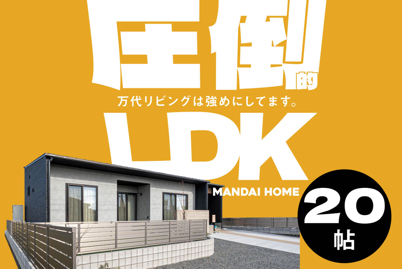 【当日予約大歓迎】圧倒的LDK万代最強LDK体感【串間】