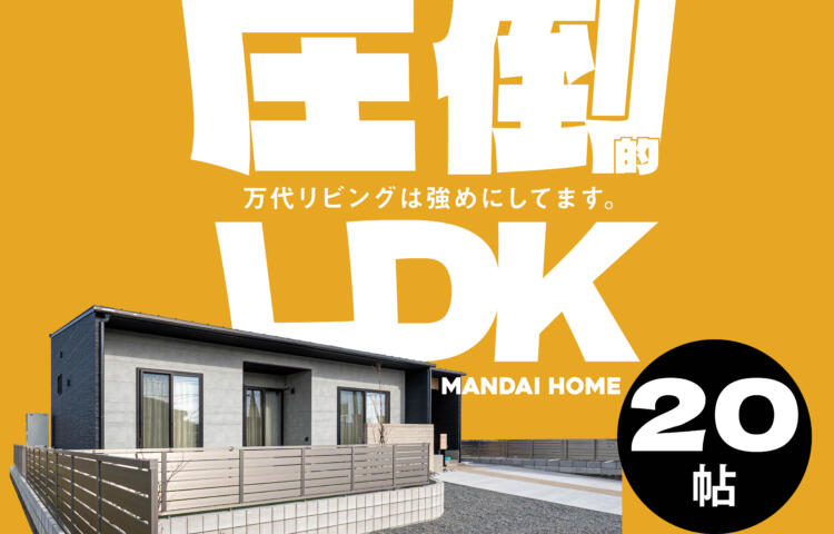 【当日予約大歓迎】圧倒的LDK万代最強LDK体感【串間】