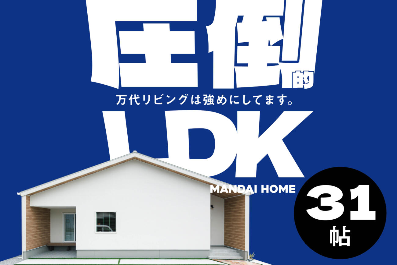 【当日予約大歓迎】圧倒的LDK万代最強LDK体感【日南】