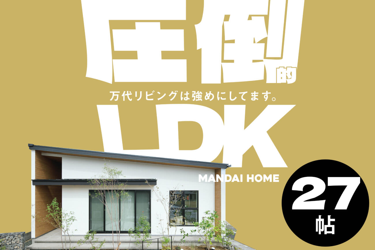 【当日予約大歓迎】圧倒的LDK万代最強LDK体感【国分】