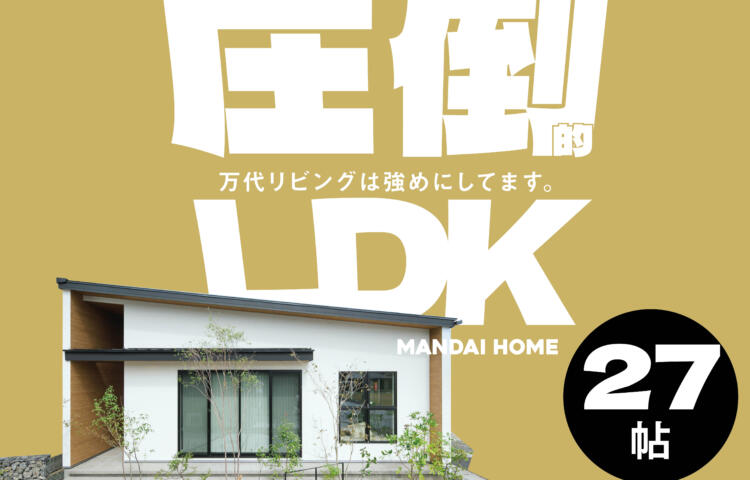 【当日予約大歓迎】圧倒的LDK万代最強LDK体感【国分】