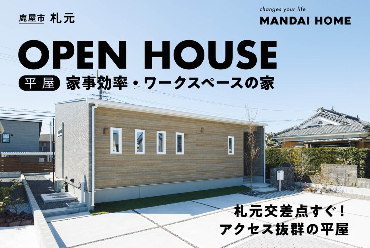 【当日予約歓迎！】札元Mカーサ6OPEN HOUSE