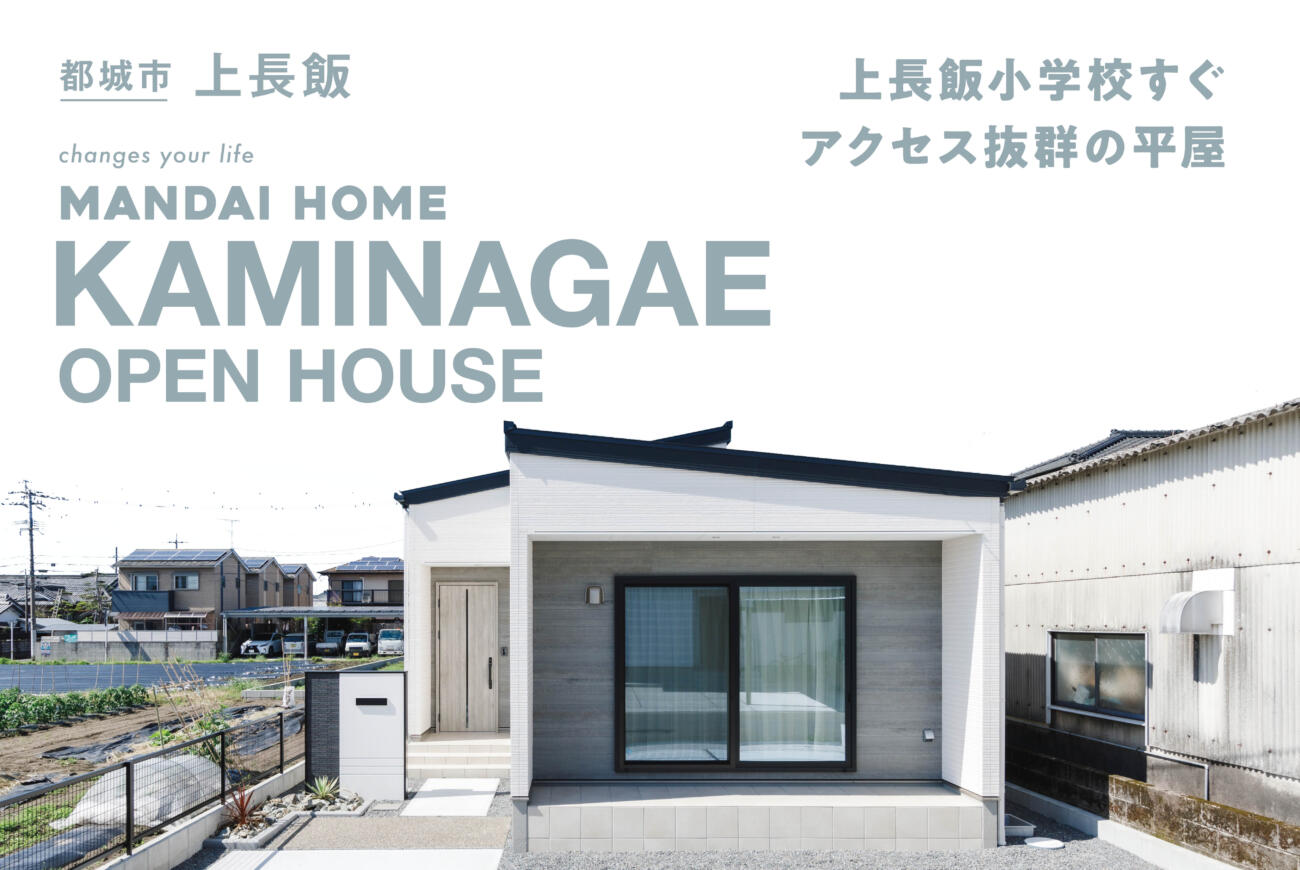 【当日予約歓迎!】上長飯平屋OPEN HOUSE