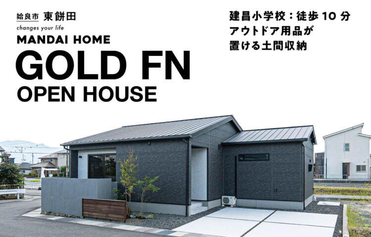【当日予約歓迎！】東餅田ゴールドFNOPEN HOUSE