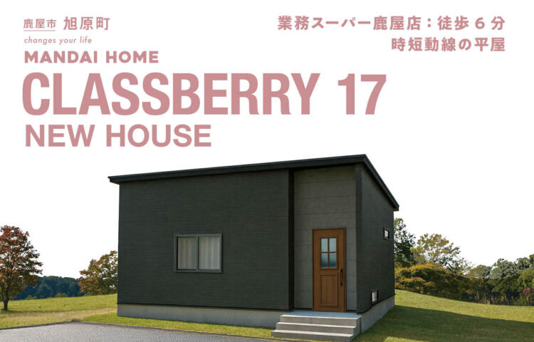 【当日予約歓迎！】旭原町クラスベリー17号NEW HOUSE