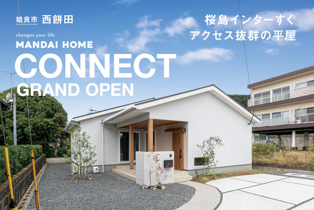 【当日予約歓迎!】西餅田コネクトGRAND OPEN