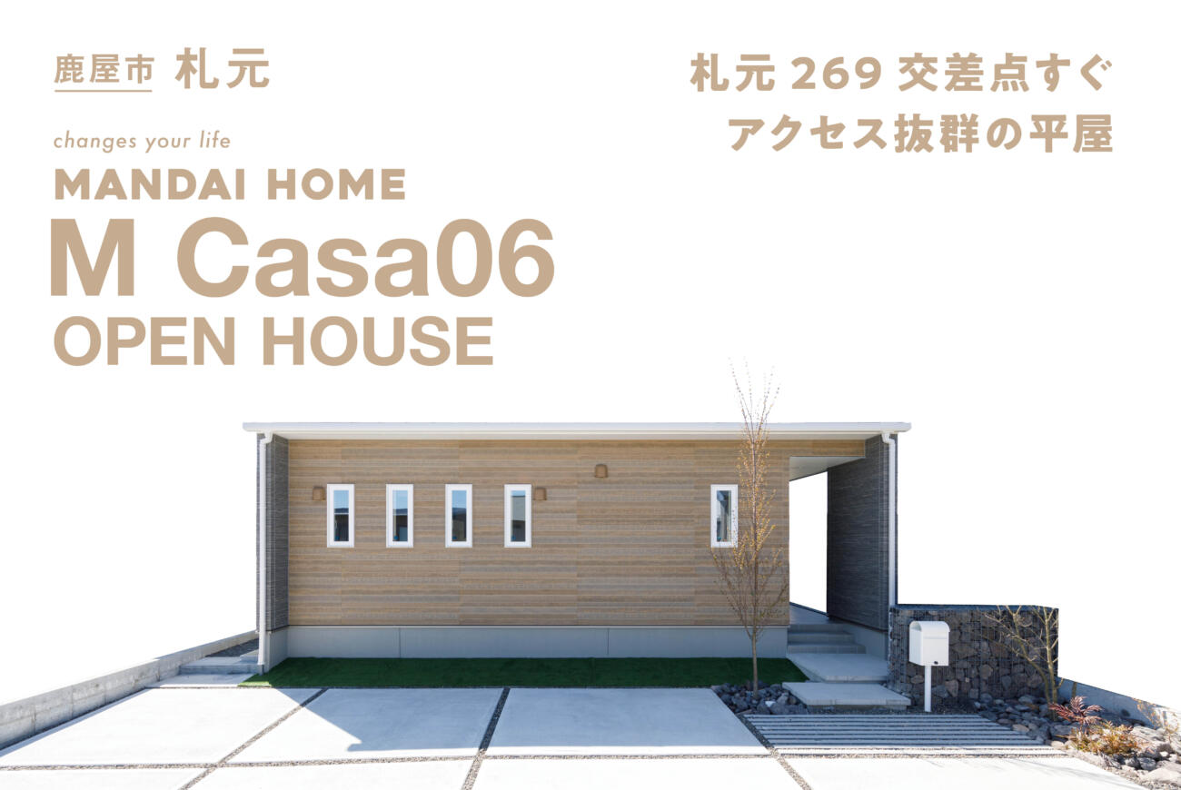 【当日予約歓迎!】札元Mカーサ6OPEN HOUSE