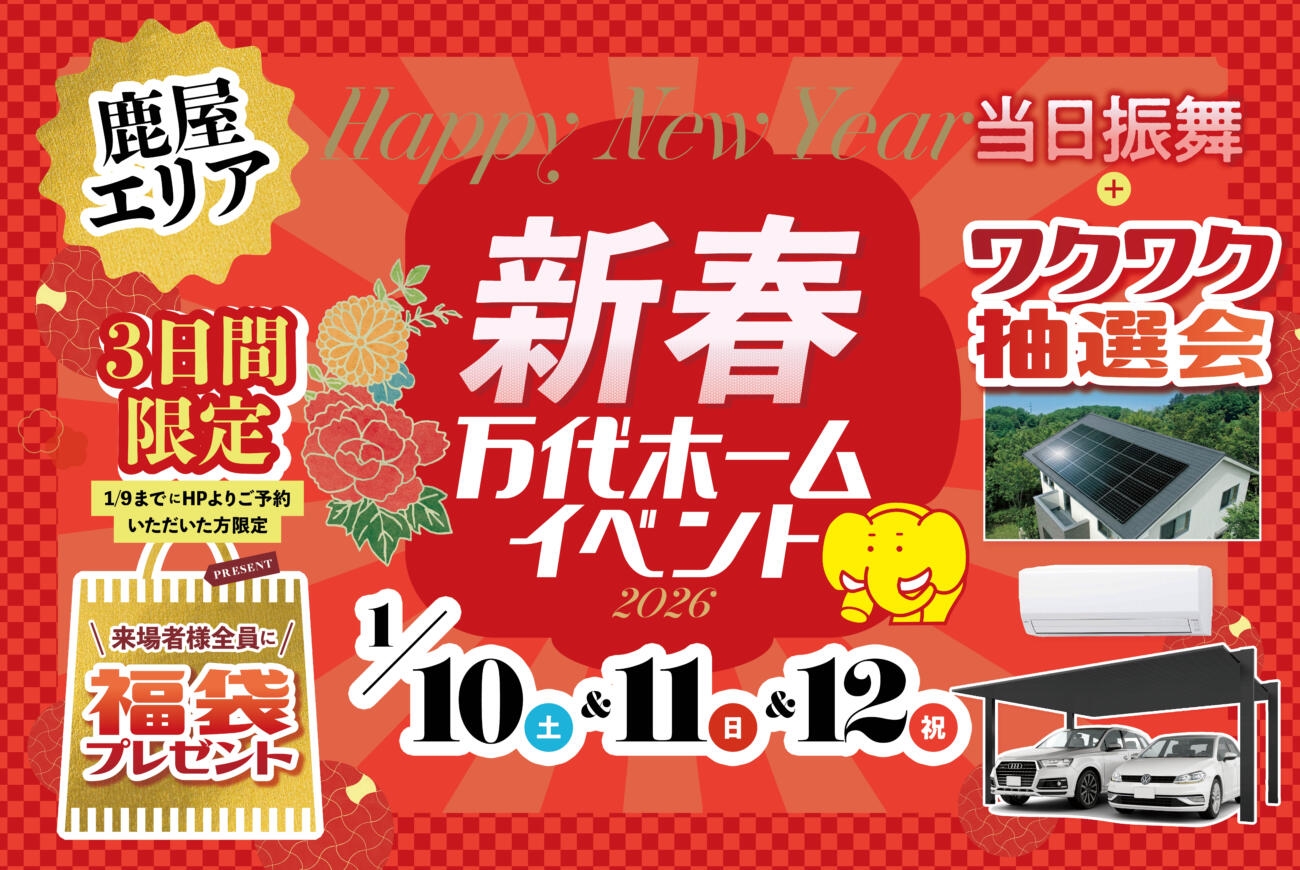 【先行予約受付中】鹿屋新春イベント3日間限定開催