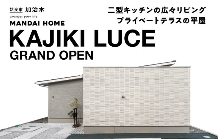 【当日予約歓迎！】加治木ルーチェGRAND OPEN