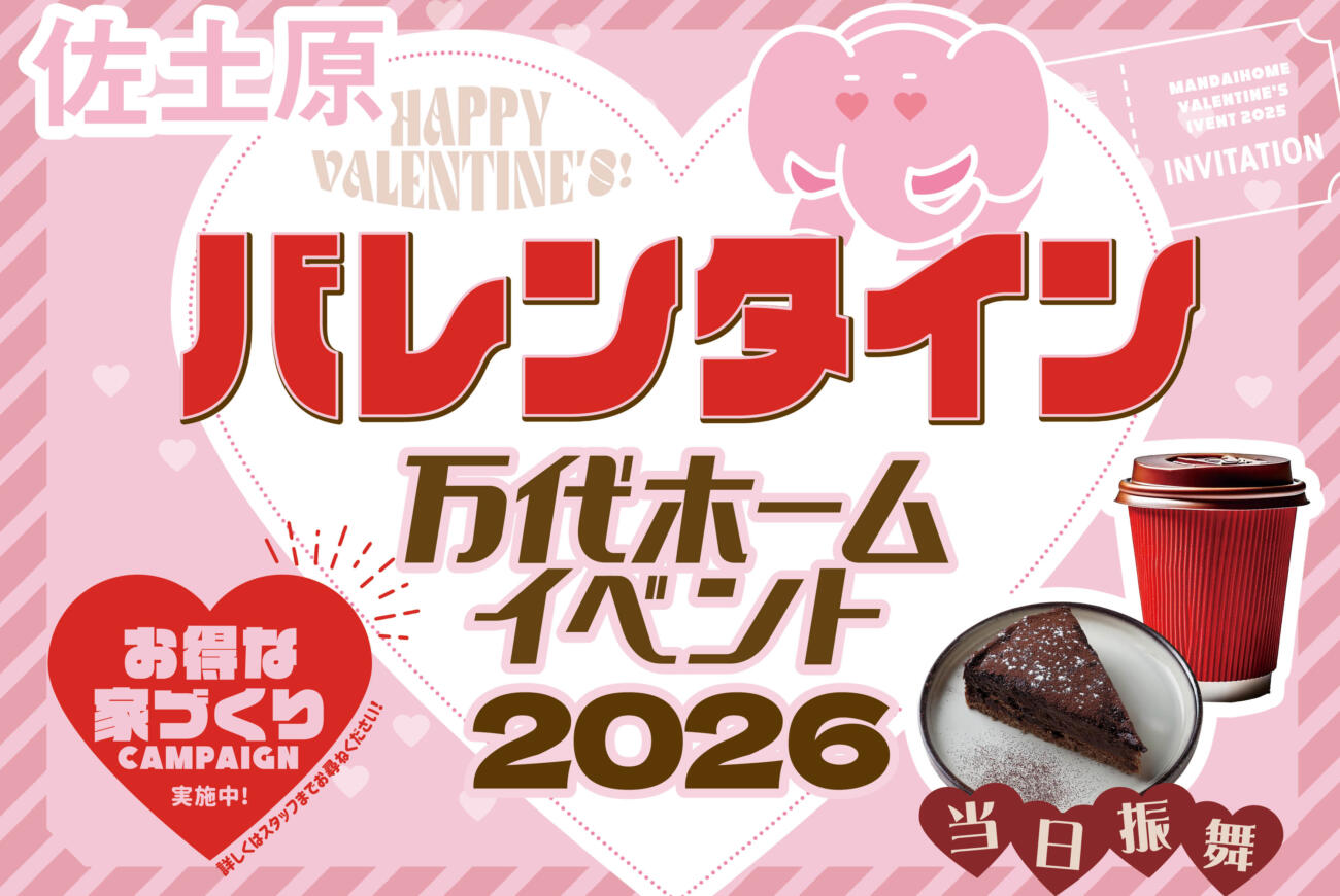 【先行予約】バレンタインイベント　佐土原限定開催